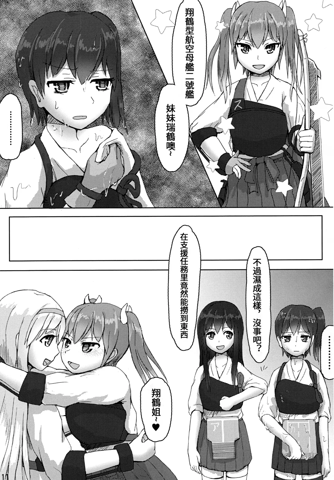 [Ifpark] Kaga to Akagi to Fhentai - Page 11