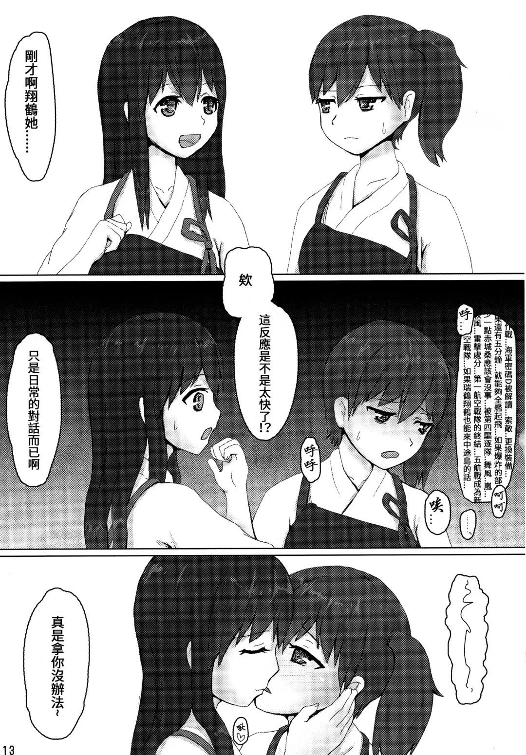 [Ifpark] Kaga to Akagi to Fhentai - Page 13