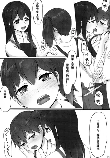 [Ifpark] Kaga to Akagi to Fhentai.net - Page 14