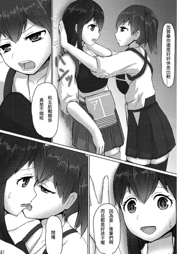 [Ifpark] Kaga to Akagi to Fhentai.net - Page 21