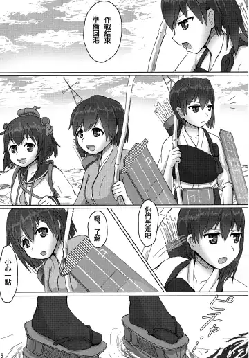 [Ifpark] Kaga to Akagi to Fhentai.net - Page 5