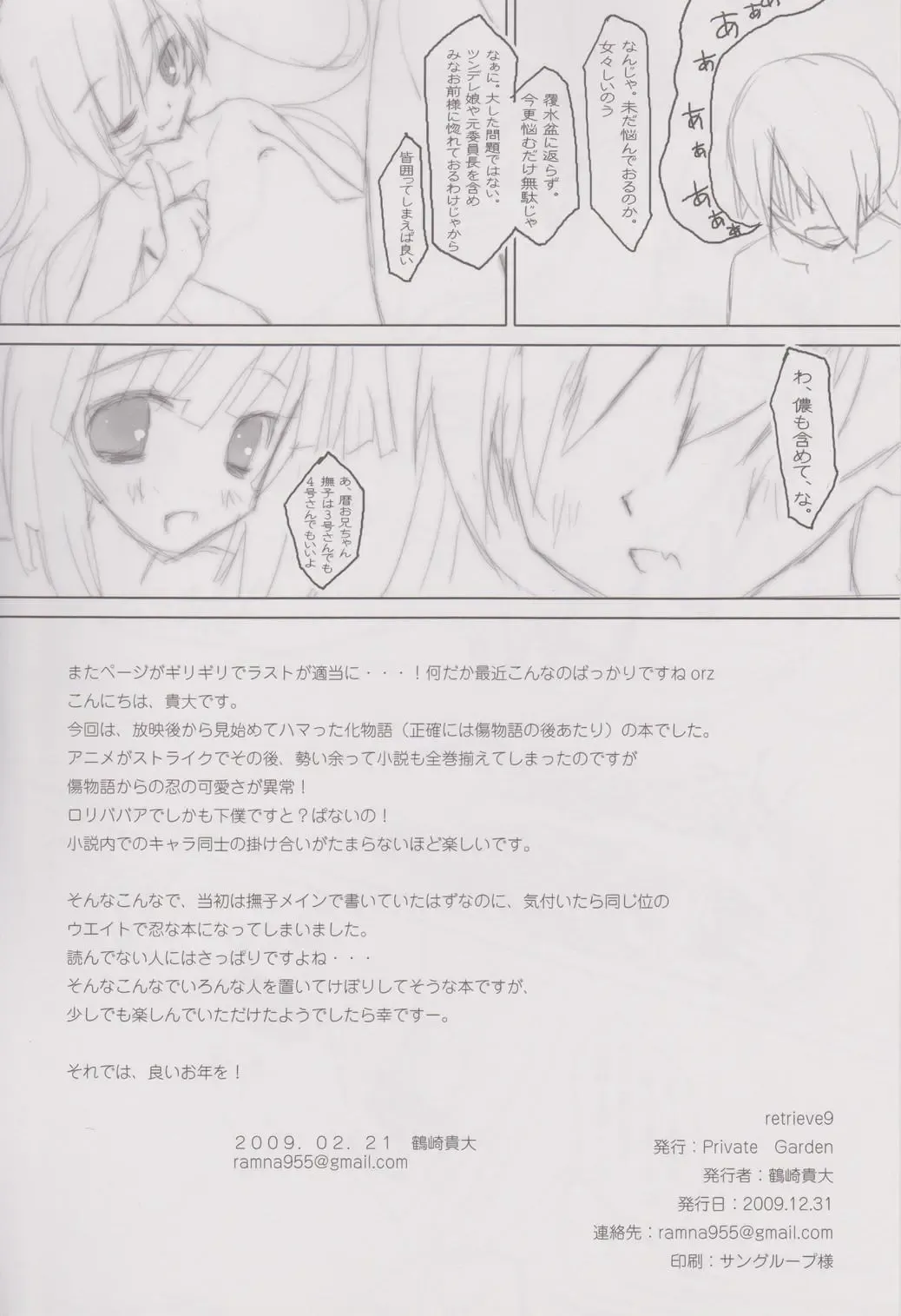 [Tsurusaki Takahiro] retrieve #9 Fhentai - Page 21