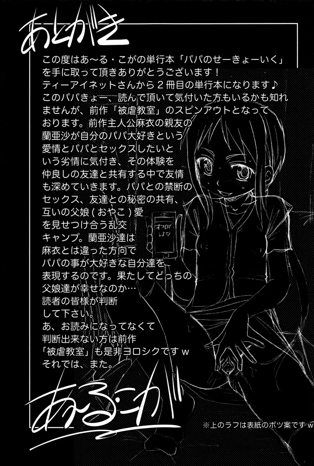 [R-koga] Papa no Seikyouiku - Papa's Sex Education Fhentai - Page 202