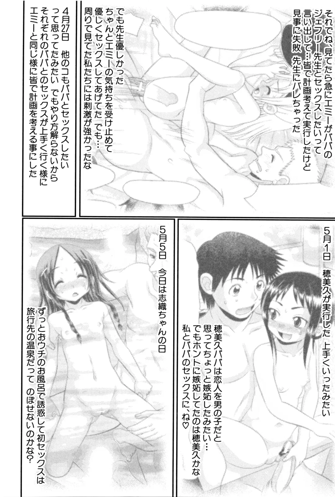 [R-koga] Papa no Seikyouiku - Papa's Sex Education Fhentai - Page 205