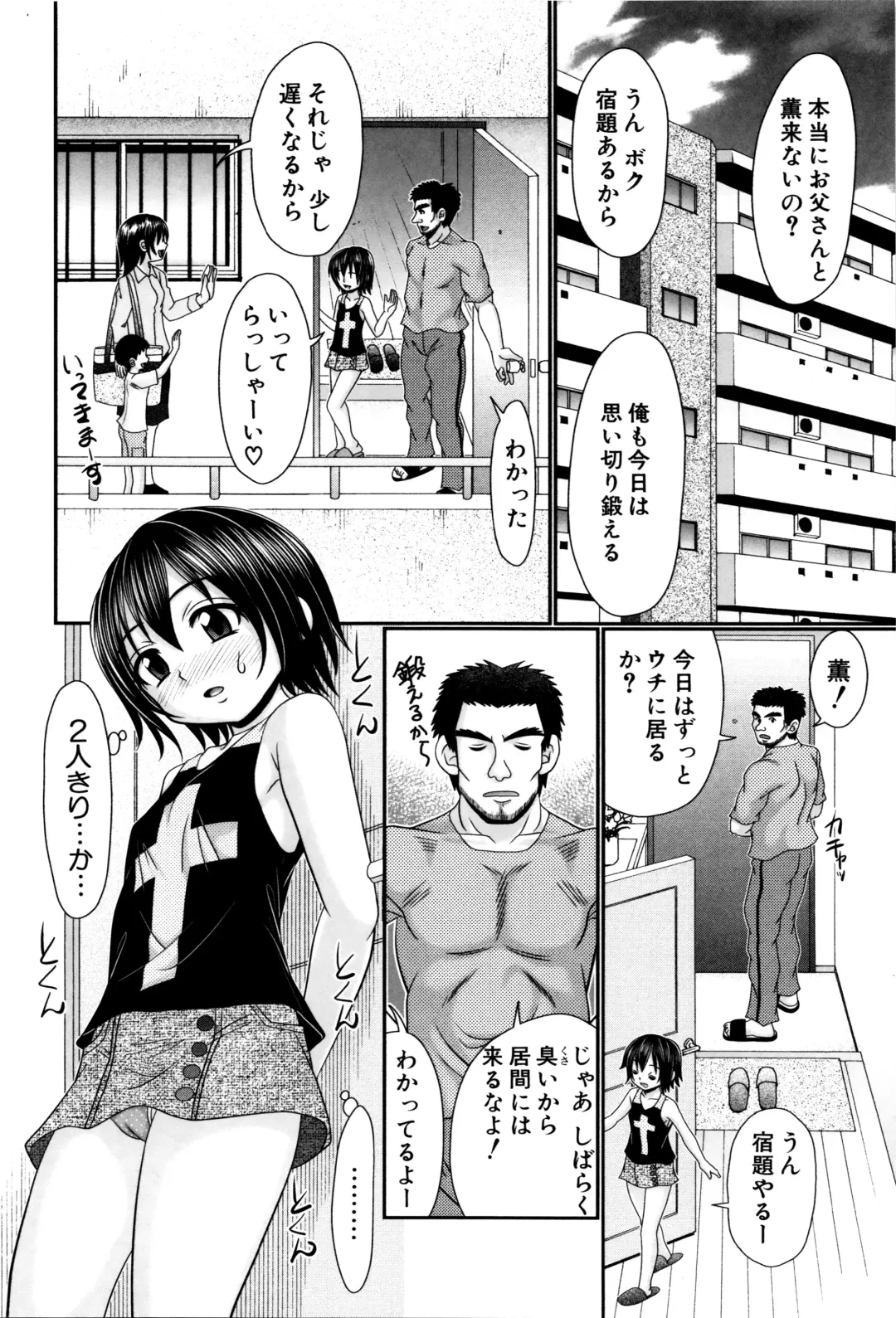 [R-koga] Papa no Seikyouiku - Papa's Sex Education Fhentai - Page 53