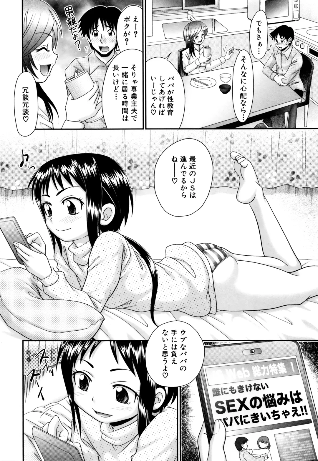 [R-koga] Papa no Seikyouiku - Papa's Sex Education Fhentai - Page 7