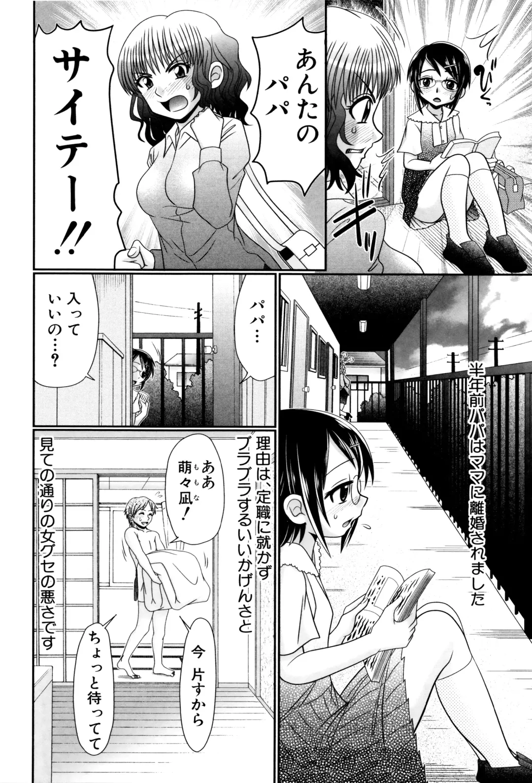 [R-koga] Papa no Seikyouiku - Papa's Sex Education Fhentai - Page 75