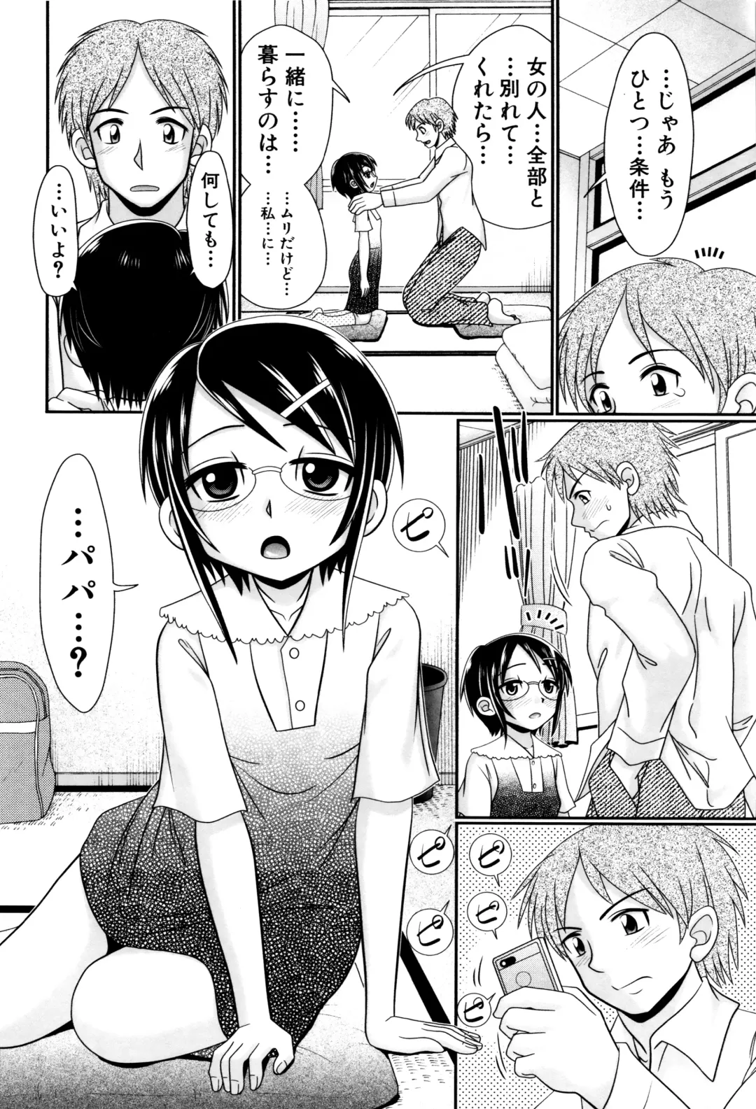 [R-koga] Papa no Seikyouiku - Papa's Sex Education Fhentai - Page 79