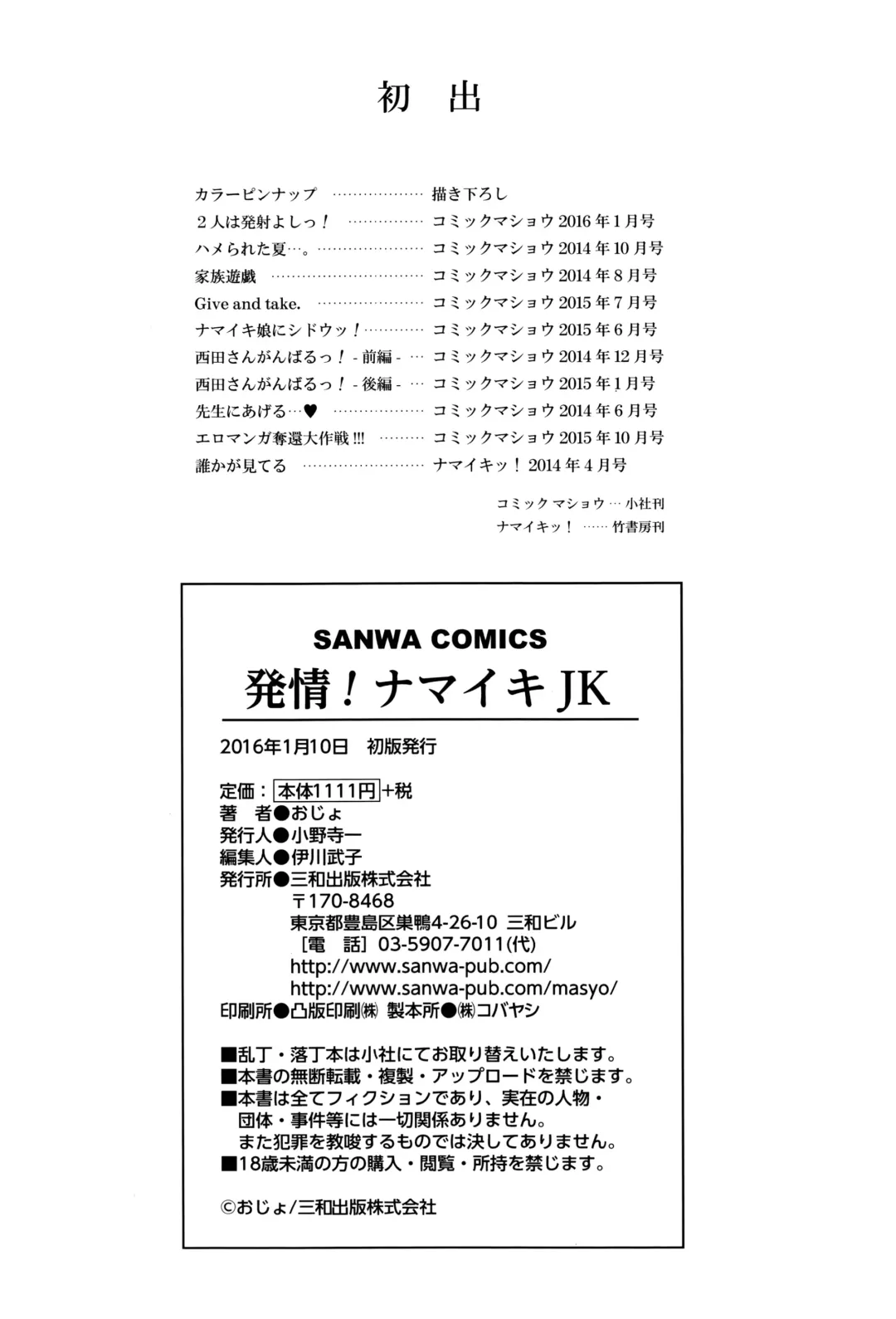 [Momoyama - Ojo] Hatsujou! Namaiki JK | Horny! Cheeky JK Fhentai - Page 213