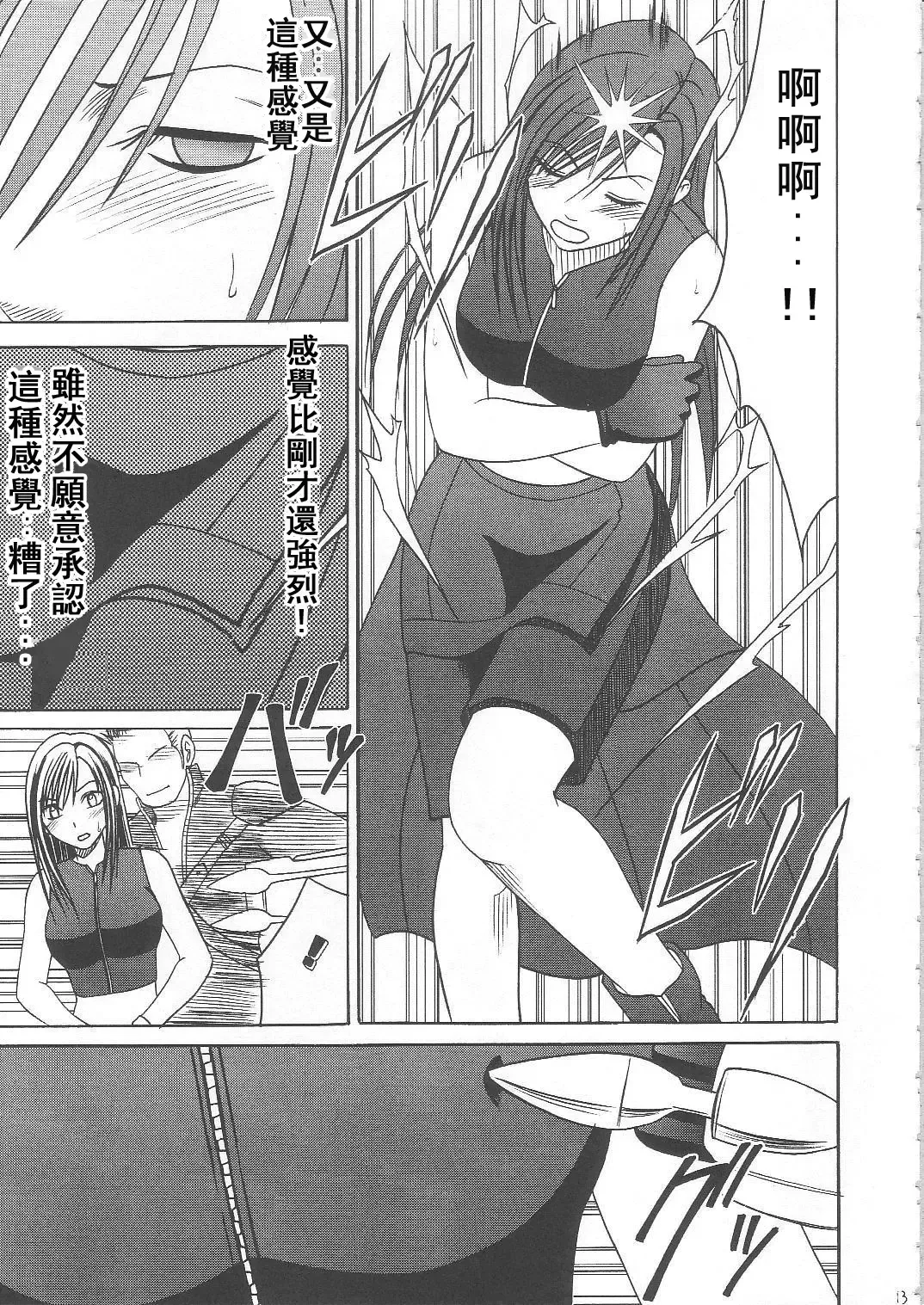 [Crimson] Tifa Hard AC Fhentai.net - Page 13