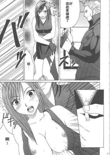 [Crimson] Tifa Hard AC Fhentai.net - Page 19