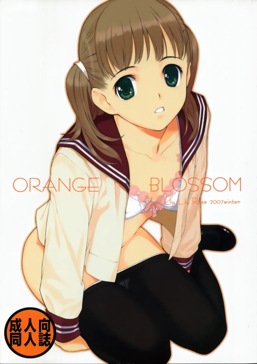 [Mibu Natsuki] ORANGE BLOSSOM Fhentai - Page 1