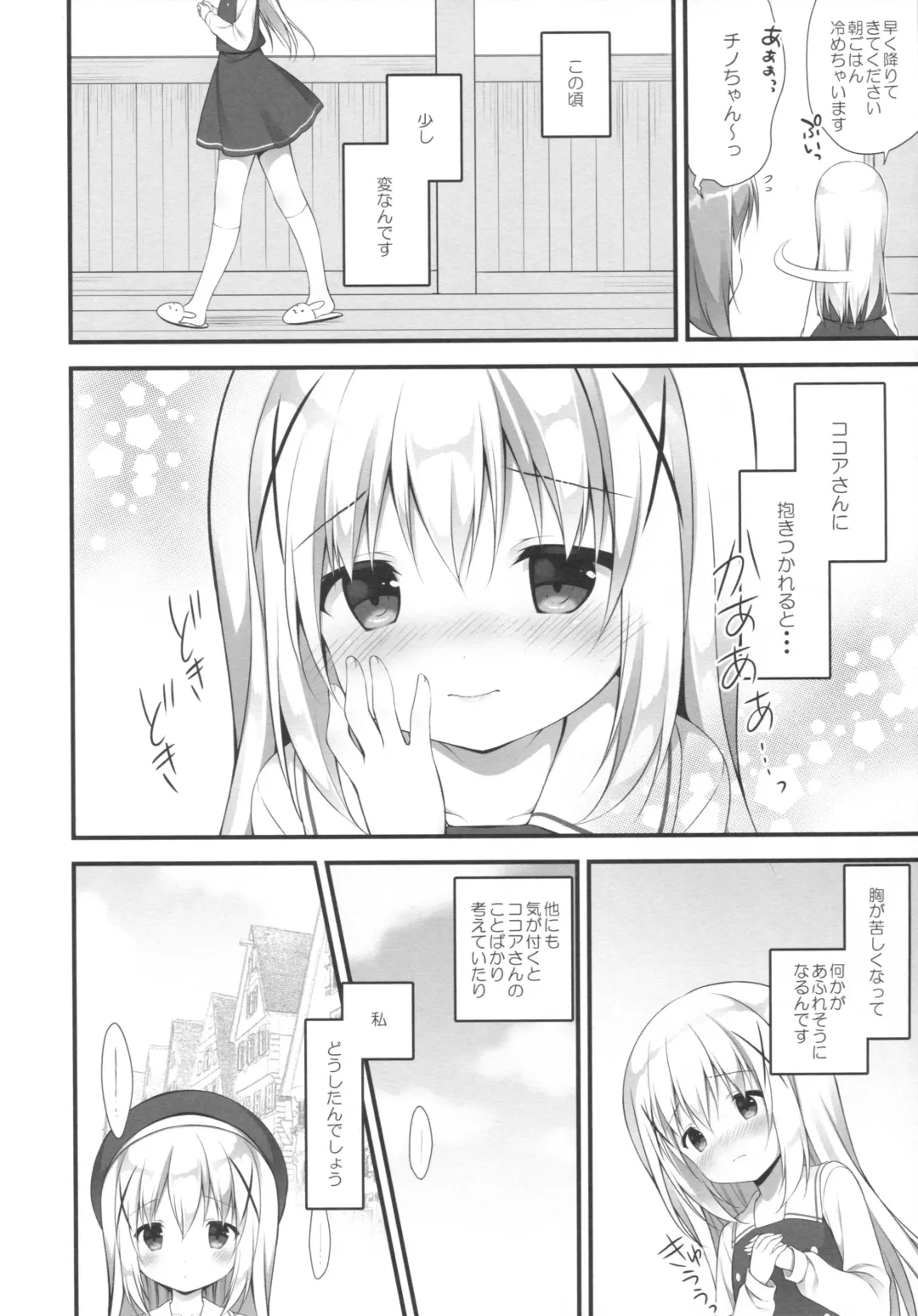 [Miwa Futaba] Chino-chan wa Goshuushin ♡ Fhentai.net - Page 5