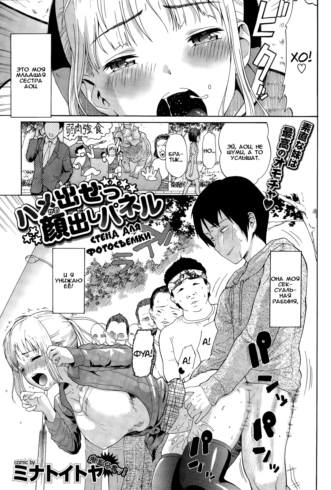 Read [Minato Itoya] Hame Dase Kaodashi Panel - Fhentai.net