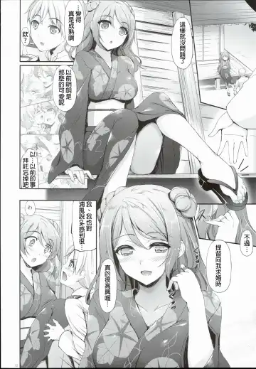 [Nakano Sora] Aki to Matsuri to Urakaze to Fhentai.net - Page 10