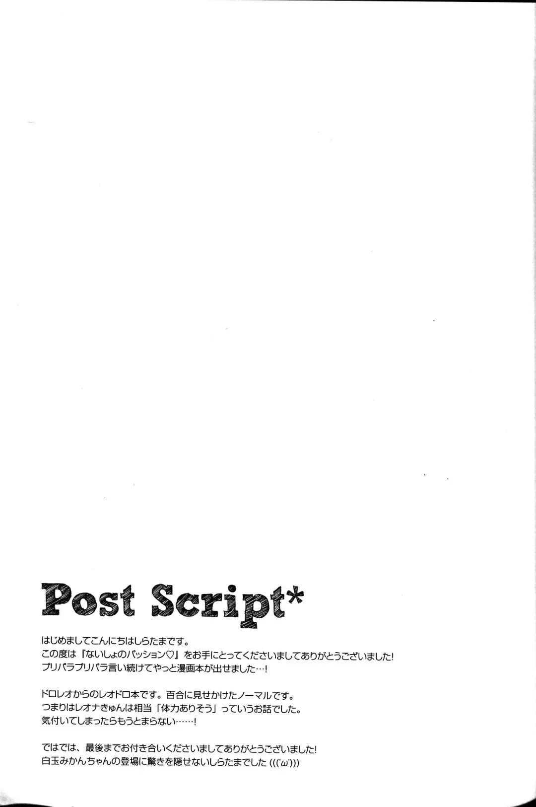 [Shiratama] Naisho no Passion - The Secret Passion Fhentai - Page 16