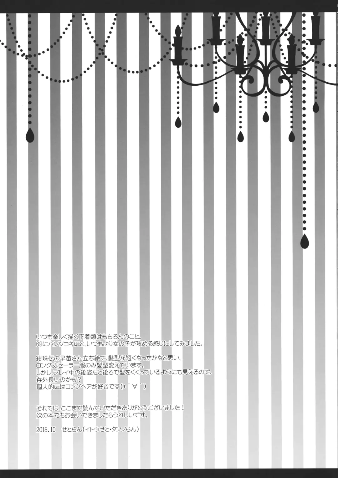 [Itou Seto - Tanno Ran] Nyankatsu! Fhentai - Page 24