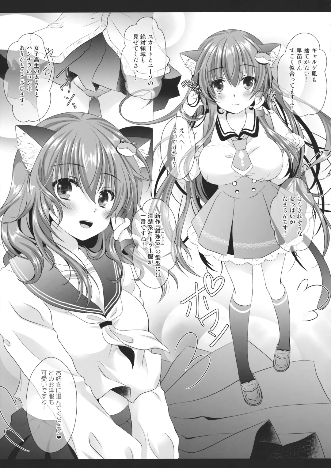 [Itou Seto - Tanno Ran] Nyankatsu! Fhentai - Page 8