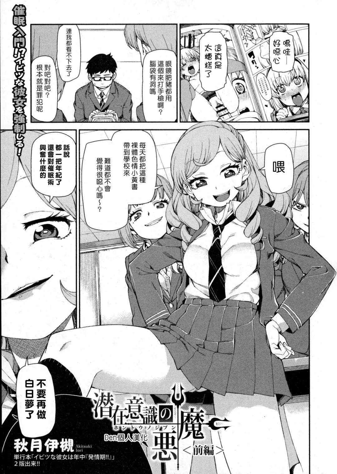 [Akitsuki Itsuki] Senzaiishiki no Akuma Hontou no Jibun (Zenpen) | The Devil in Your Subconscious: The Real You Fhentai - Page 1