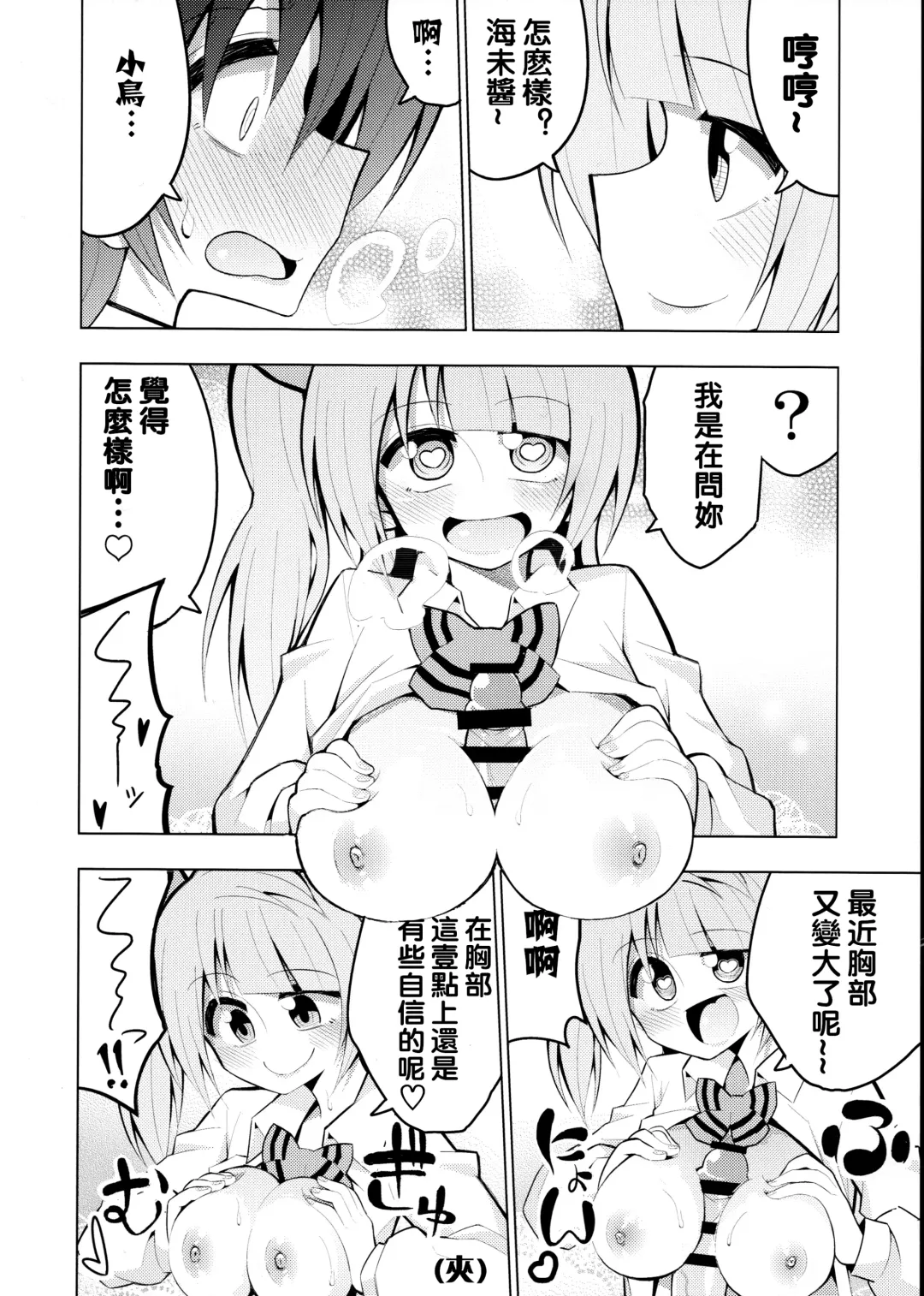 [Nekonso] Futanari Umi-chan 2 Fhentai.net - Page 9