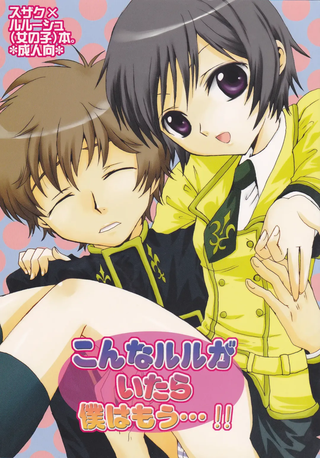 [Masayoshi Tomoko] Konna Lelou ga Itara Boku wa mou...!! Fhentai - Page 1