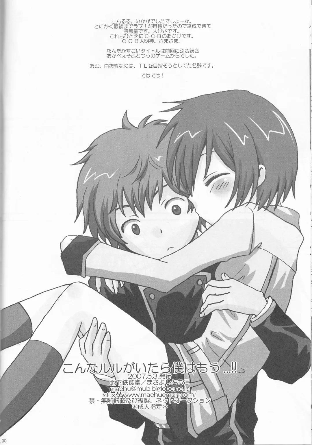 [Masayoshi Tomoko] Konna Lelou ga Itara Boku wa mou...!! Fhentai - Page 30