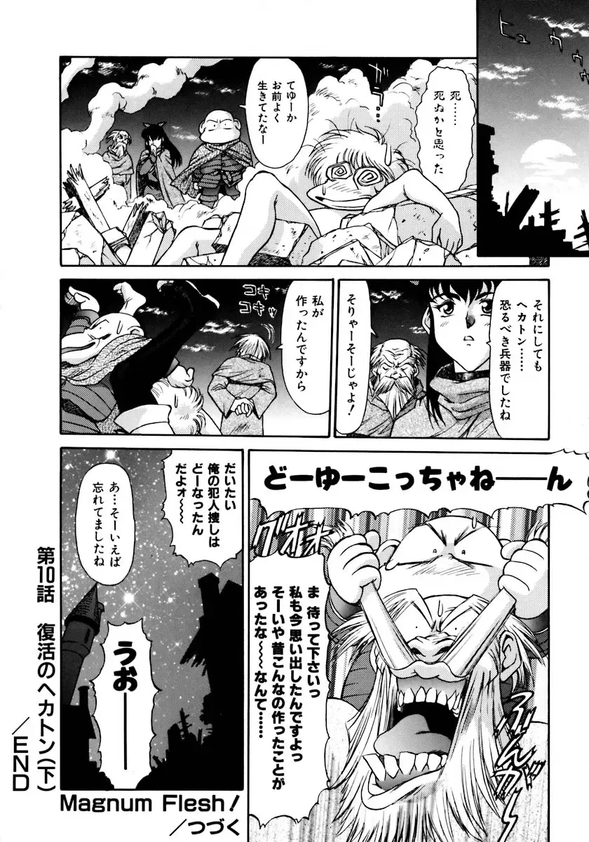 [Zol] Magnum Flesh! Fhentai - Page 182