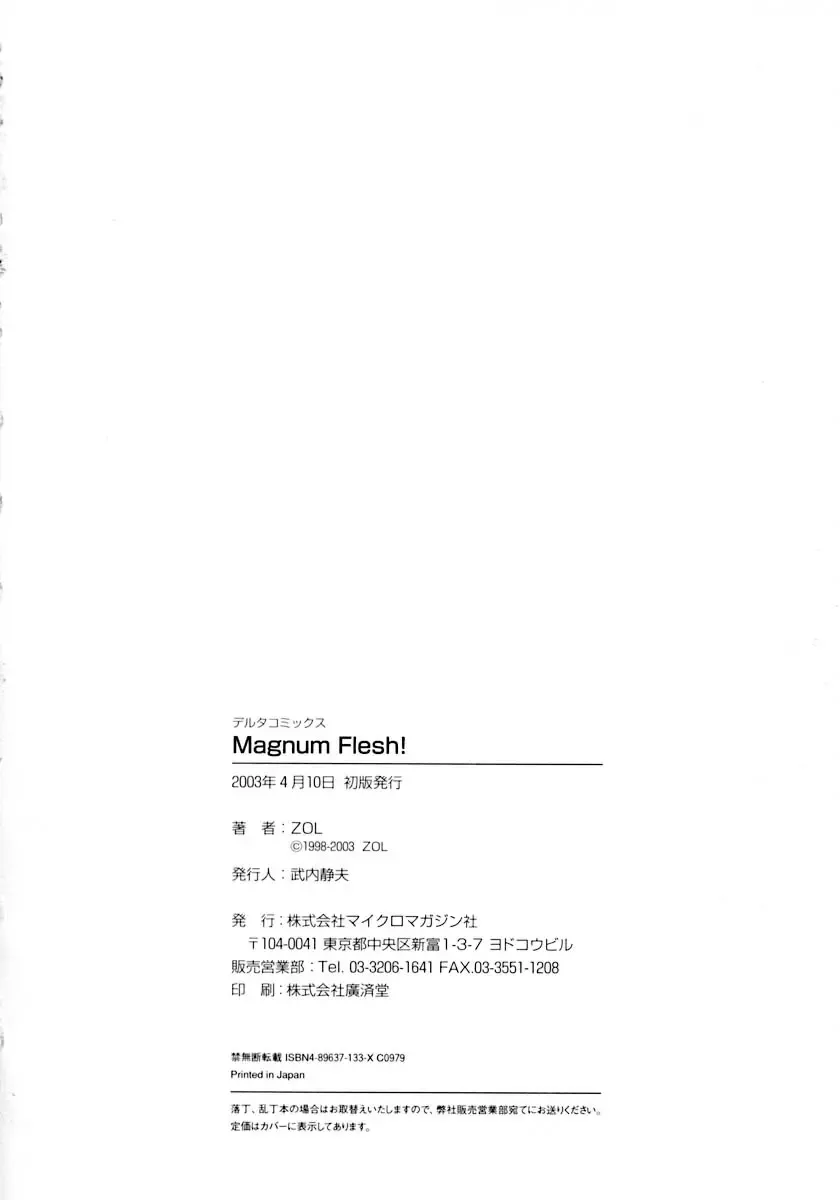 [Zol] Magnum Flesh! Fhentai - Page 202