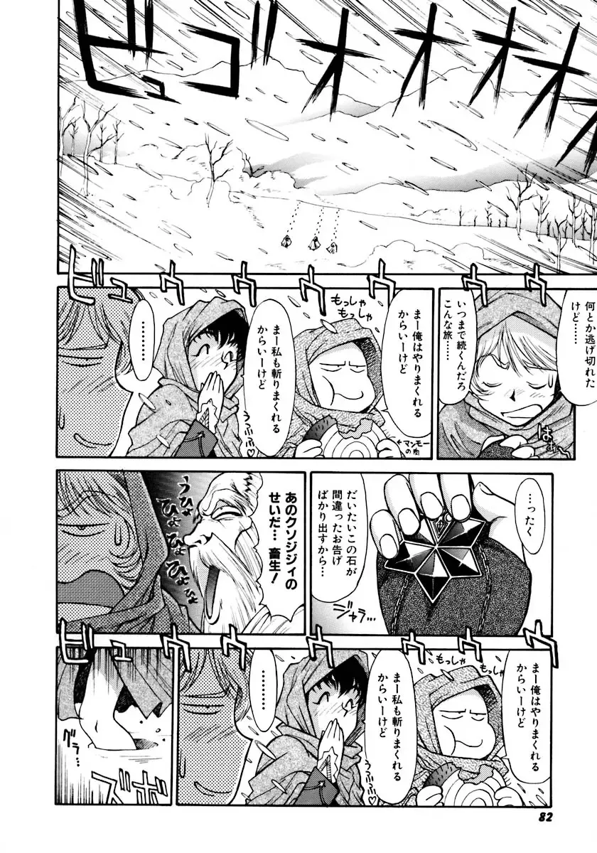 [Zol] Magnum Flesh! Fhentai - Page 86