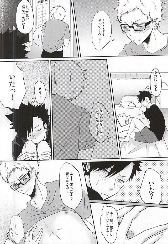 [Kiwa] Patch!Touch!Catch! Fhentai - Page 10