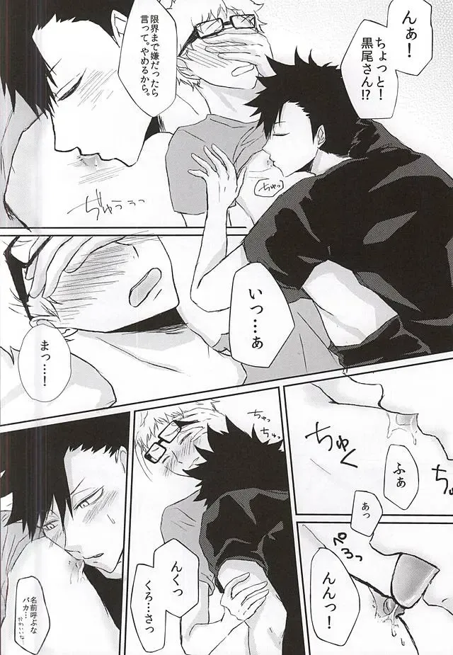 [Kiwa] Patch!Touch!Catch! Fhentai - Page 12