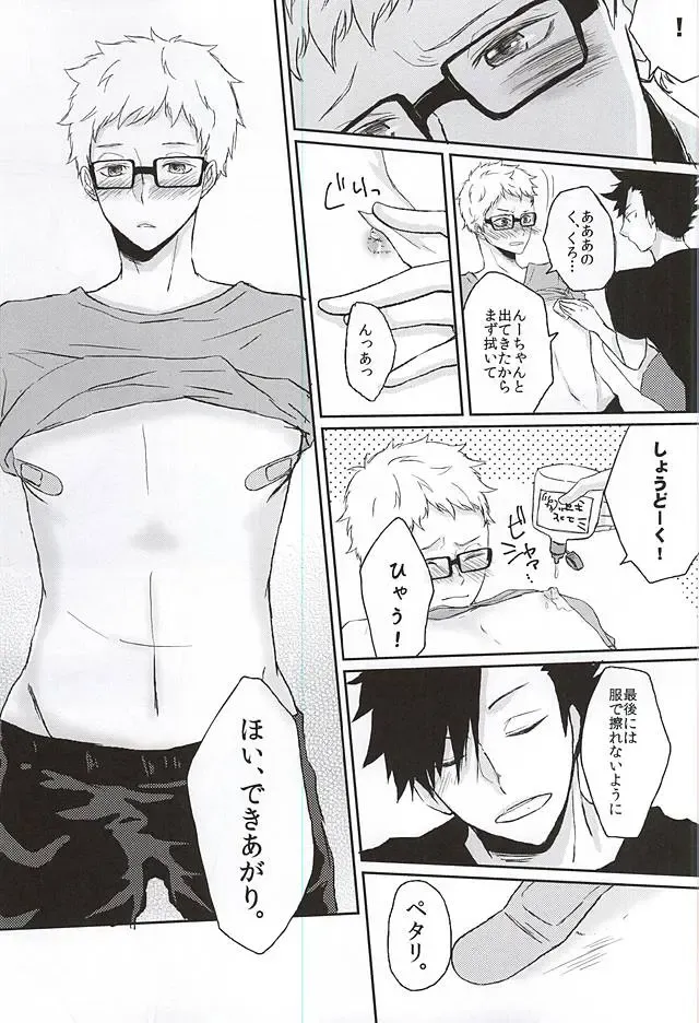 [Kiwa] Patch!Touch!Catch! Fhentai - Page 13