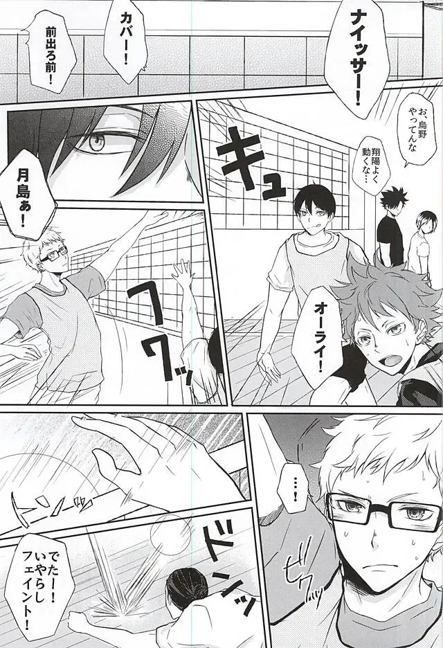 [Kiwa] Patch!Touch!Catch! Fhentai - Page 2