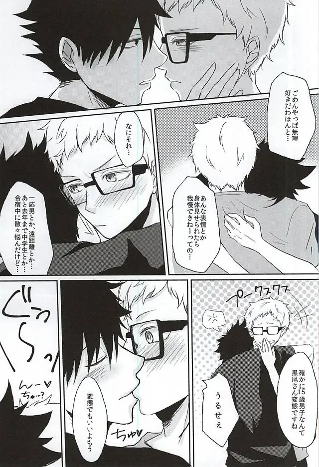 [Kiwa] Patch!Touch!Catch! Fhentai - Page 21