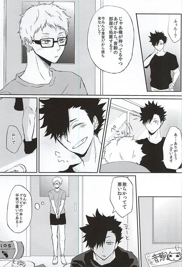 [Kiwa] Patch!Touch!Catch! Fhentai - Page 5