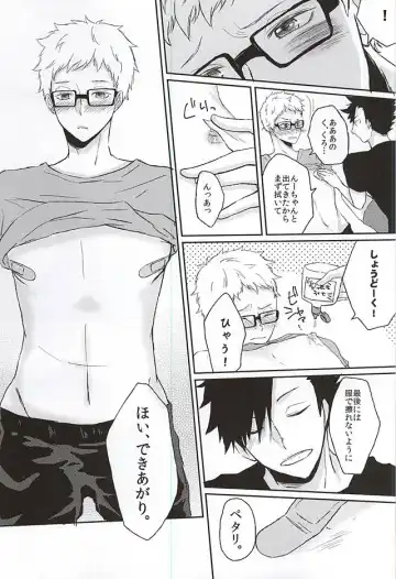 [Kiwa] Patch!Touch!Catch! Fhentai - Page 13