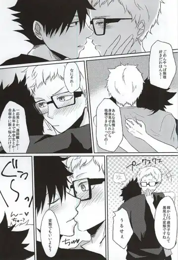 [Kiwa] Patch!Touch!Catch! Fhentai - Page 21