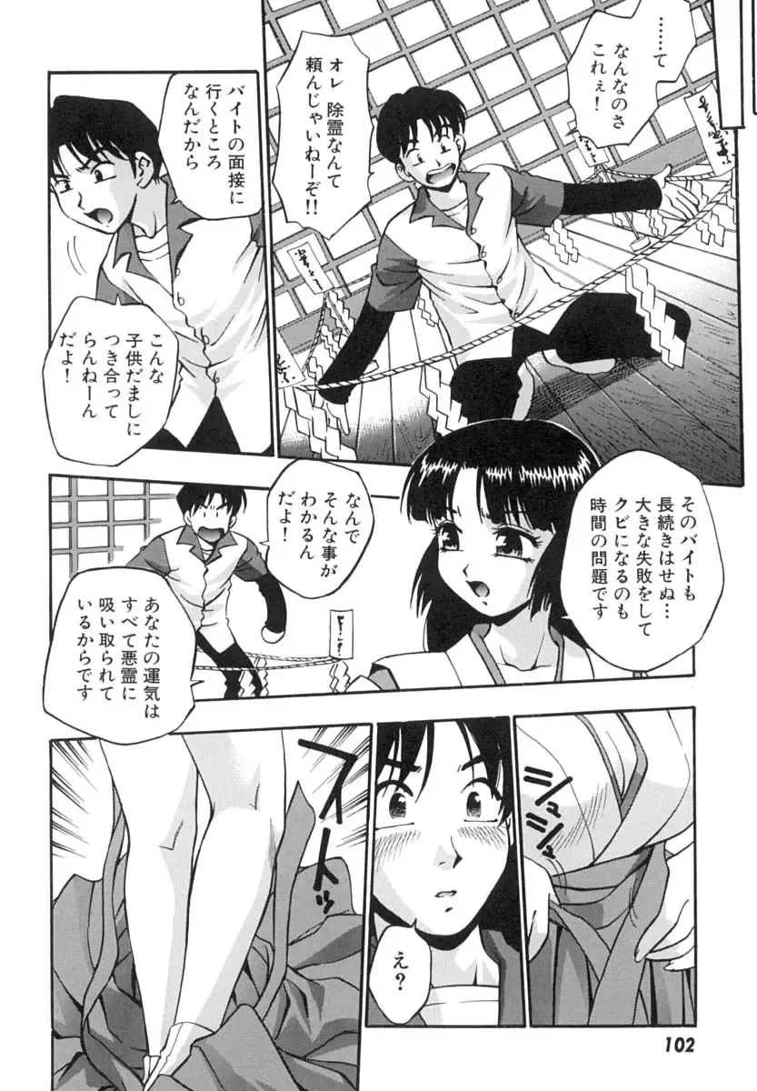 [Kirara Moe] Invitation Fhentai - Page 105