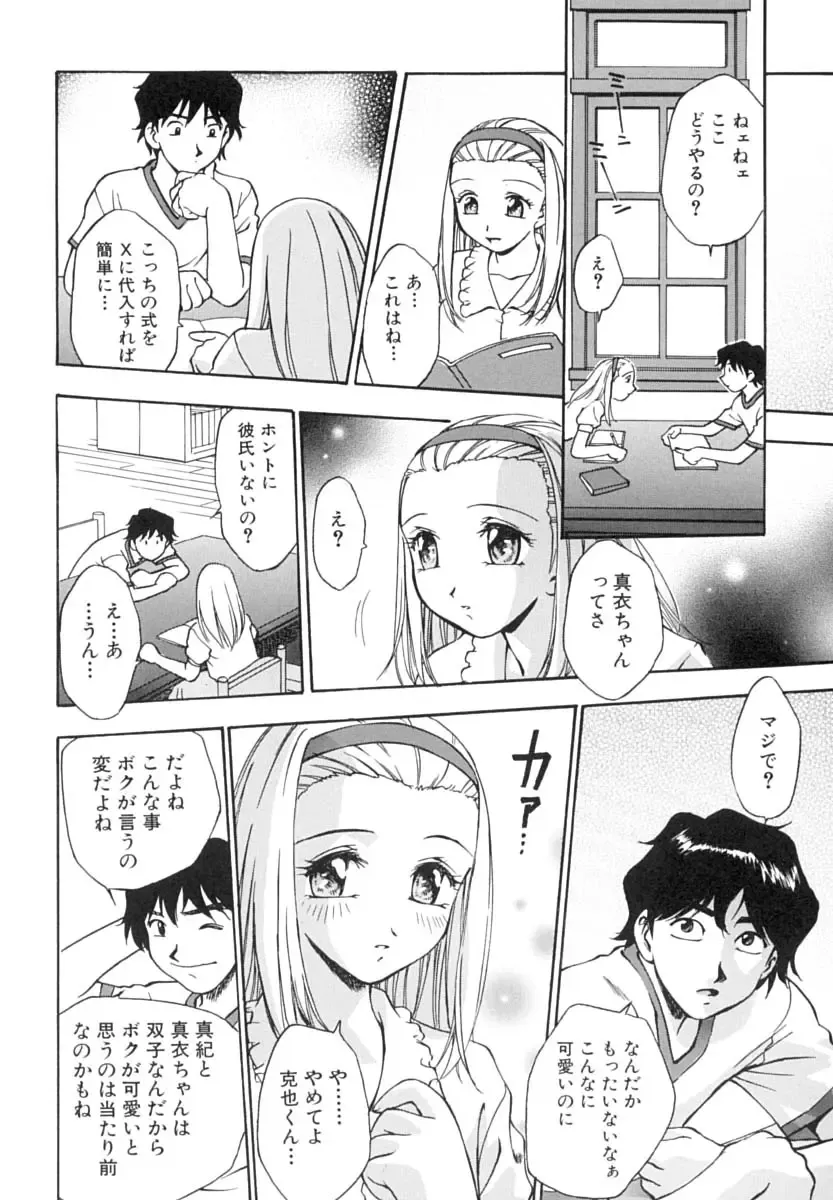 [Kirara Moe] Invitation Fhentai - Page 89