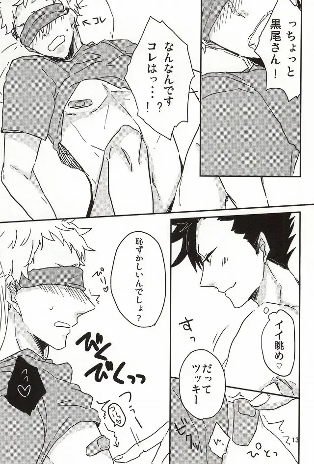 [Daniel] Zenbu Kuroo-san ga Warui Fhentai - Page 11