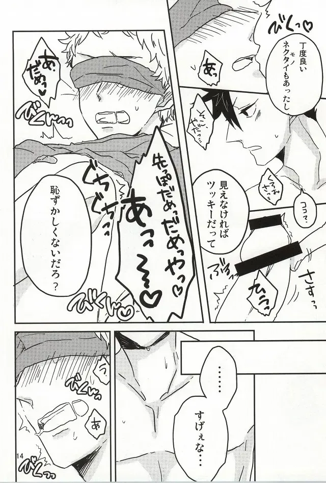 [Daniel] Zenbu Kuroo-san ga Warui Fhentai - Page 12