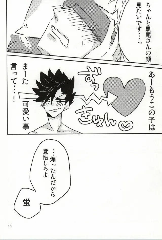 [Daniel] Zenbu Kuroo-san ga Warui Fhentai - Page 14