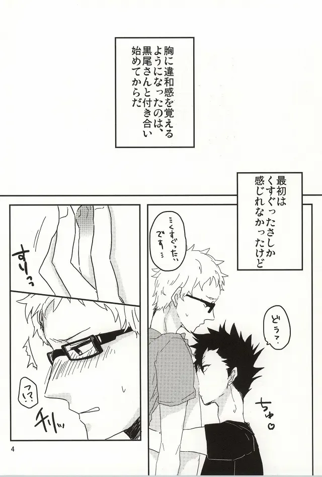 [Daniel] Zenbu Kuroo-san ga Warui Fhentai - Page 2