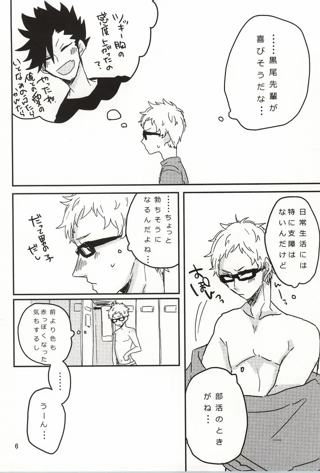 [Daniel] Zenbu Kuroo-san ga Warui Fhentai - Page 4