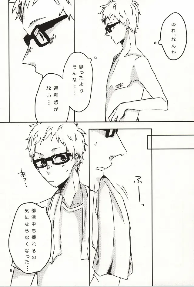 [Daniel] Zenbu Kuroo-san ga Warui Fhentai - Page 6