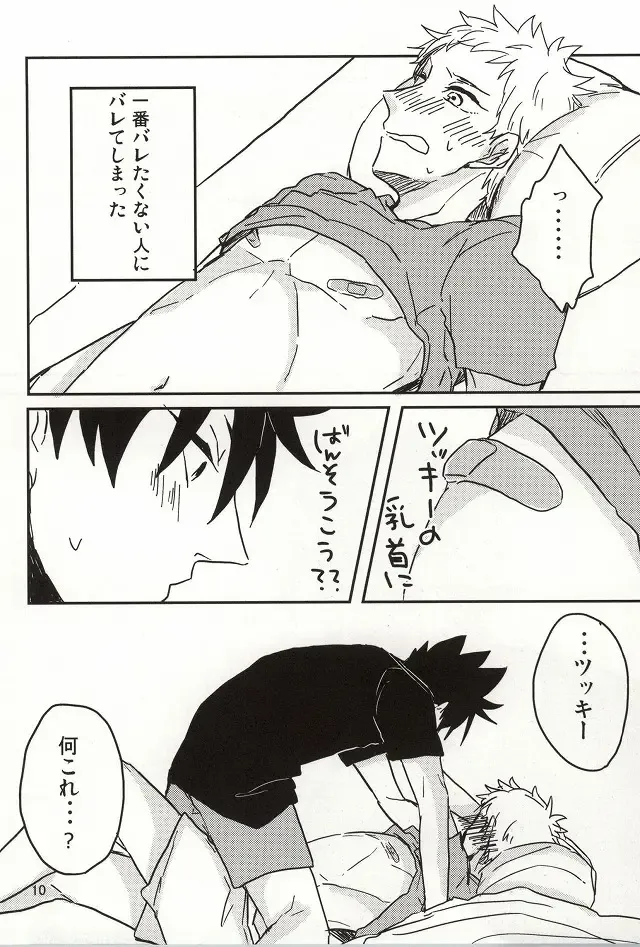 [Daniel] Zenbu Kuroo-san ga Warui Fhentai - Page 8