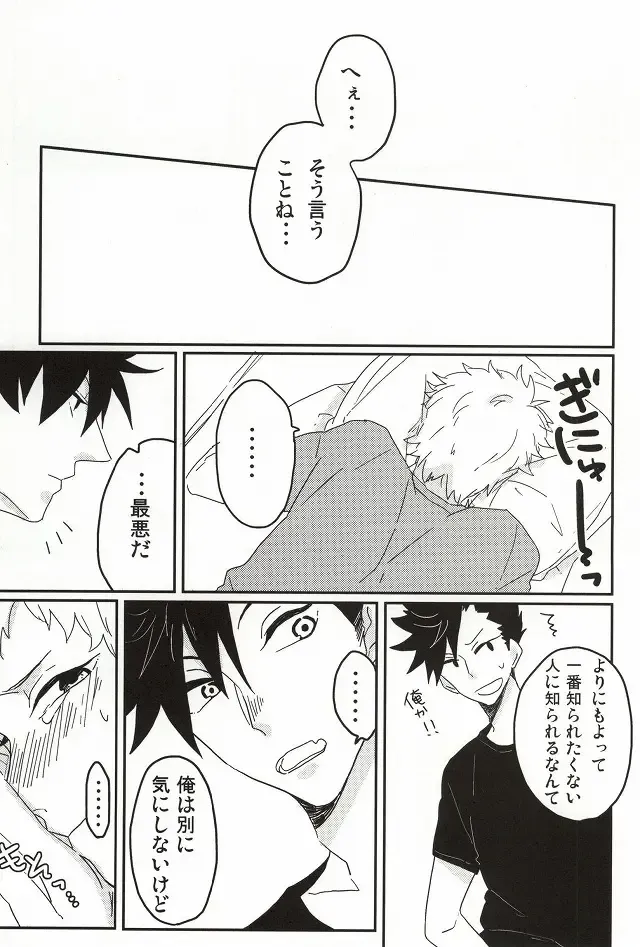 [Daniel] Zenbu Kuroo-san ga Warui Fhentai - Page 9