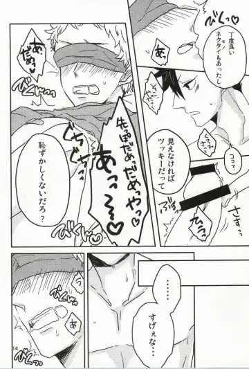 [Daniel] Zenbu Kuroo-san ga Warui Fhentai - Page 12