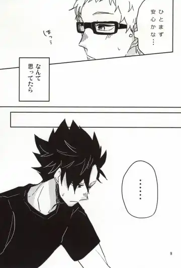 [Daniel] Zenbu Kuroo-san ga Warui Fhentai - Page 7