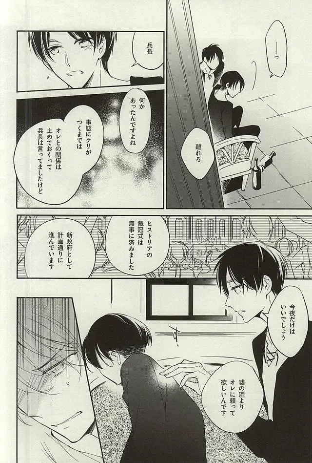 [Asaisai] Tsuki ga Shiru Yoru Fhentai - Page 13